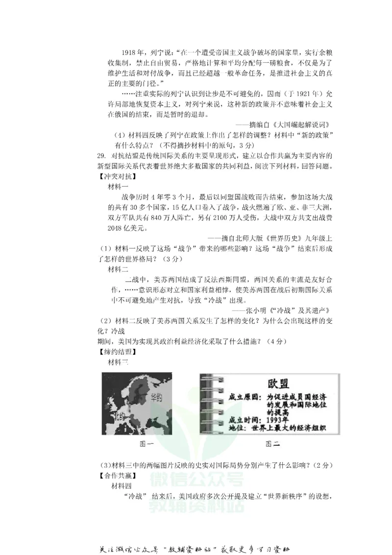 《2018山东省滨州市中考历史真题及答案_初高中资料库_初中资料库（转存避免链接过期失效）_初中历史》第9页预览