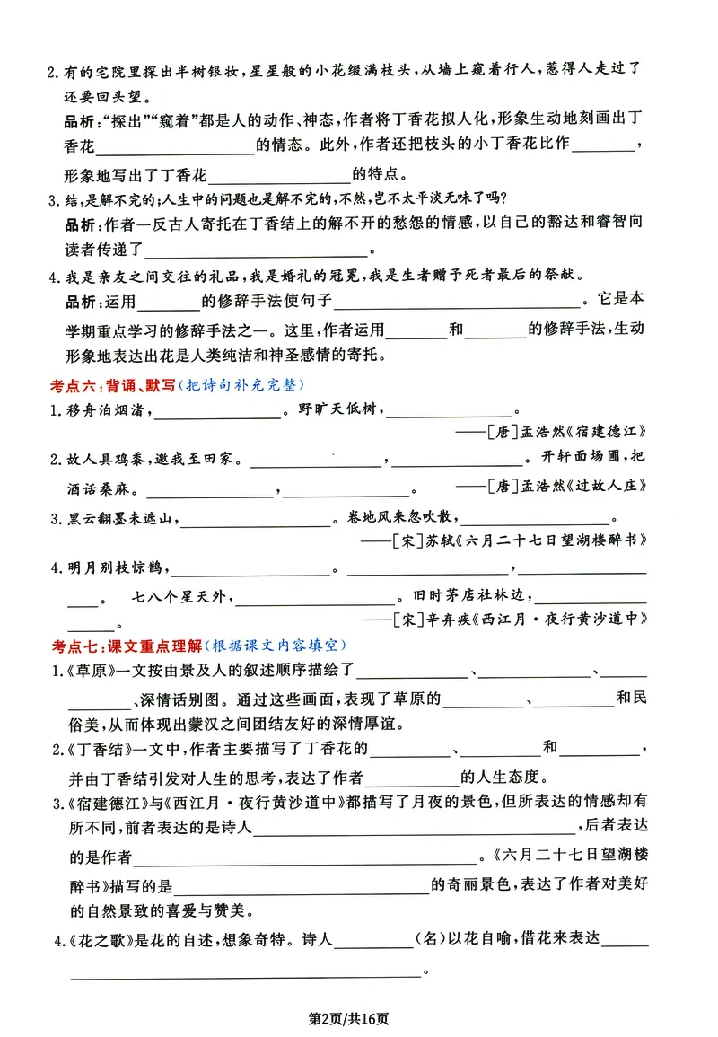 《六年级上册语文高频考点通关密卷完整版_6年级上册同步教辅_6上语文_六上语文核心考点》第2页预览