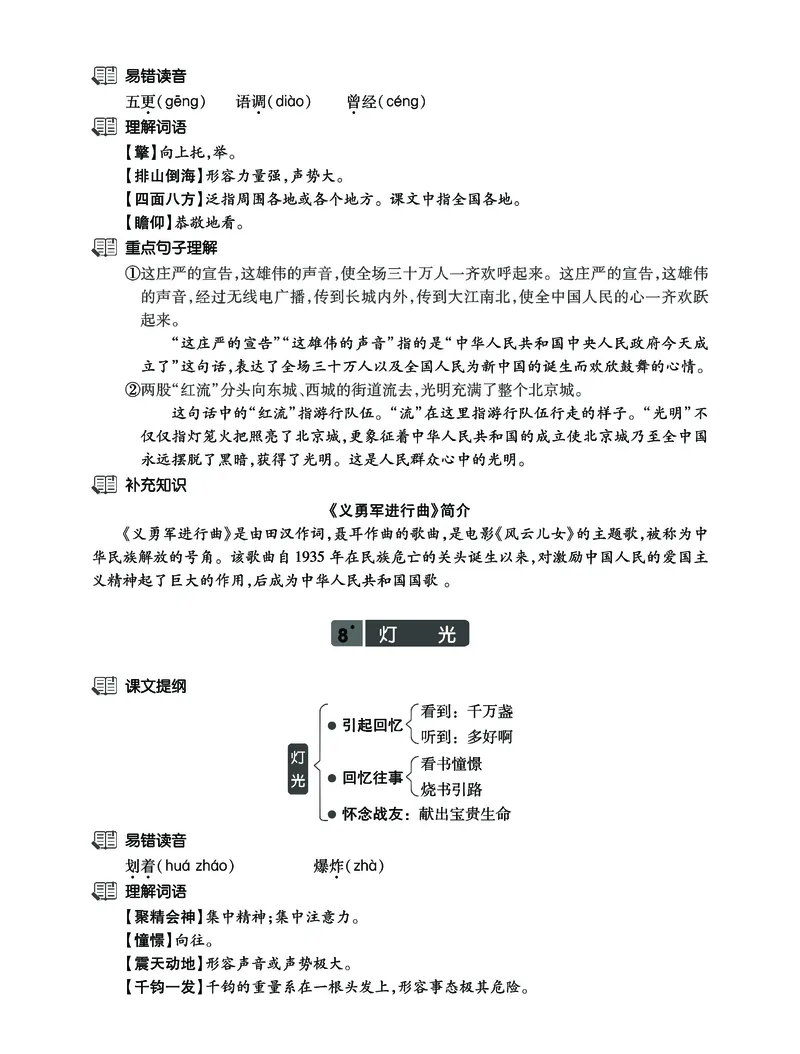 《六上语新课《课文知识梳理》必背卷共40页_6年级上册同步教辅_6上语文_六上语文重点必背资料》第10页预览