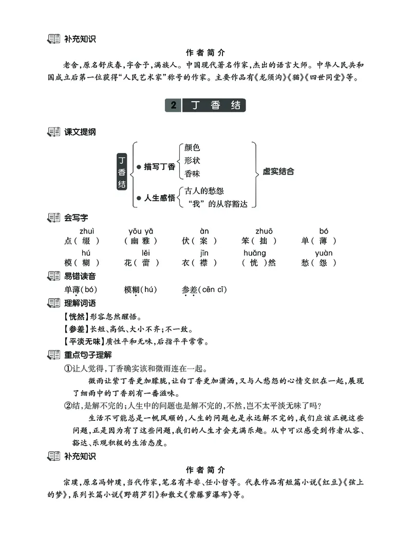 《六上语新课《课文知识梳理》必背卷共40页_6年级上册同步教辅_6上语文_六上语文重点必背资料》第2页预览