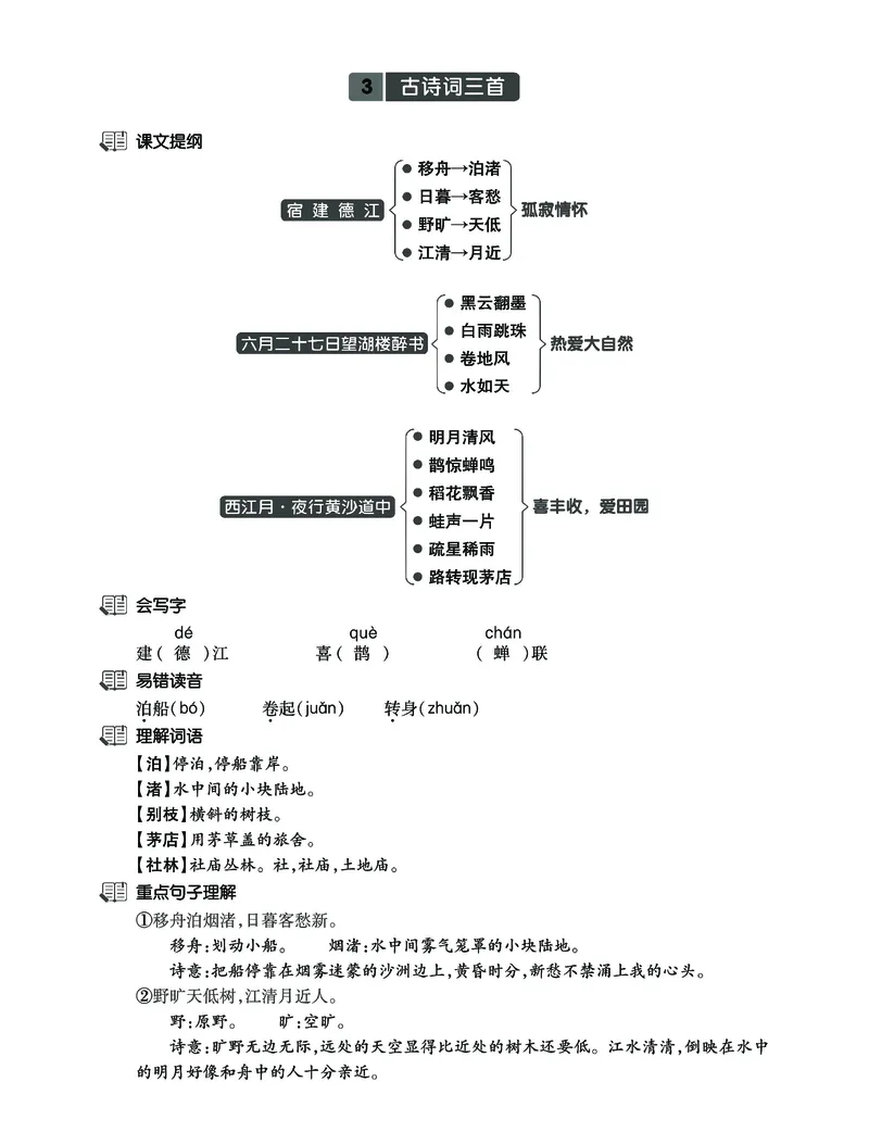 《六上语新课《课文知识梳理》必背卷共40页_6年级上册同步教辅_6上语文_六上语文重点必背资料》第3页预览