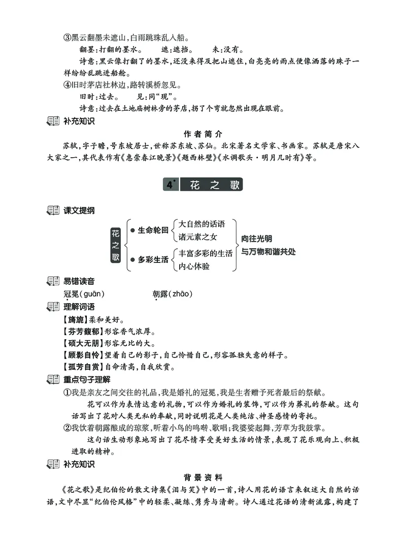 《六上语新课《课文知识梳理》必背卷共40页_6年级上册同步教辅_6上语文_六上语文重点必背资料》第4页预览