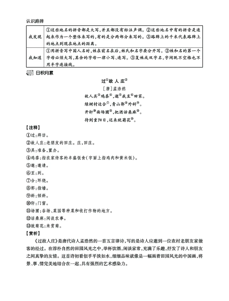 《六上语新课《课文知识梳理》必背卷共40页_6年级上册同步教辅_6上语文_六上语文重点必背资料》第6页预览