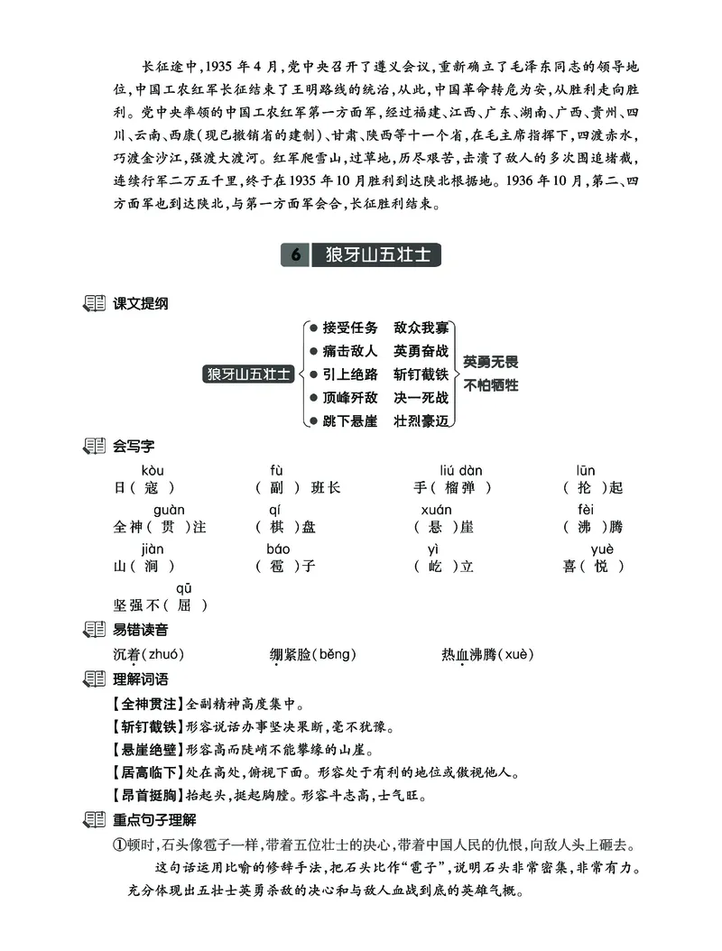 《六上语新课《课文知识梳理》必背卷共40页_6年级上册同步教辅_6上语文_六上语文重点必背资料》第8页预览