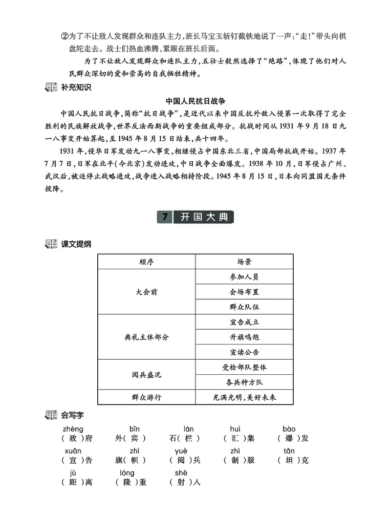 《六上语新课《课文知识梳理》必背卷共40页_6年级上册同步教辅_6上语文_六上语文重点必背资料》第9页预览
