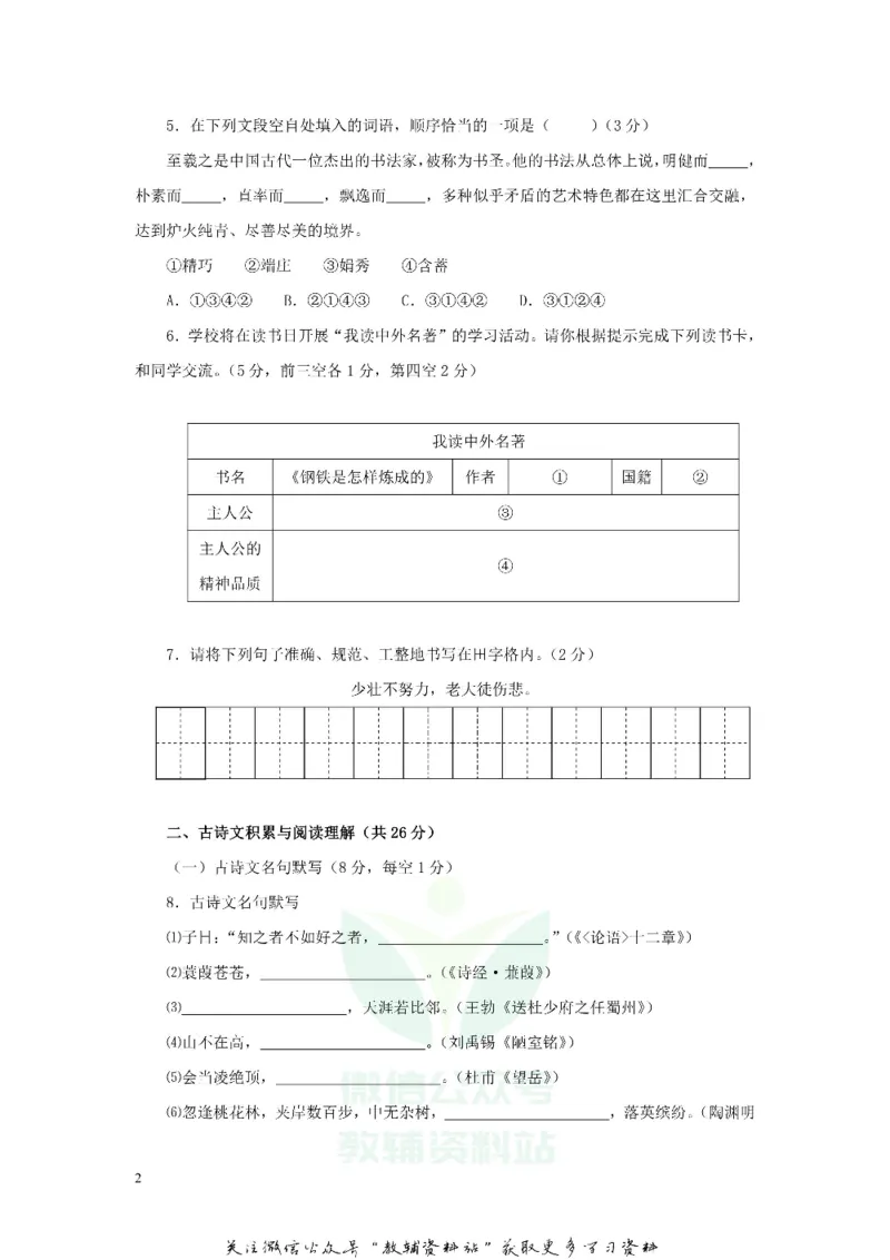 《2018新疆兵团中考语文真题及答案_初高中资料库_初中资料库（转存避免链接过期失效）_初中语文》第2页预览