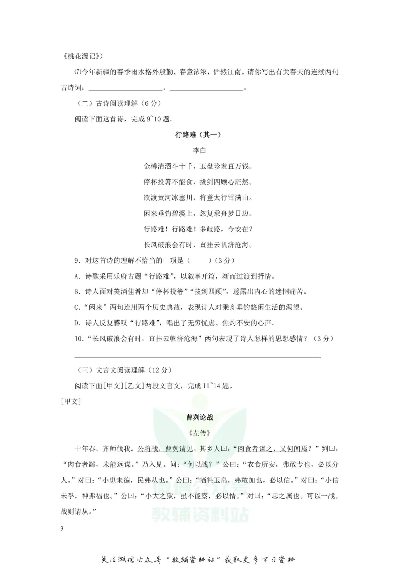 《2018新疆兵团中考语文真题及答案_初高中资料库_初中资料库（转存避免链接过期失效）_初中语文》第3页预览