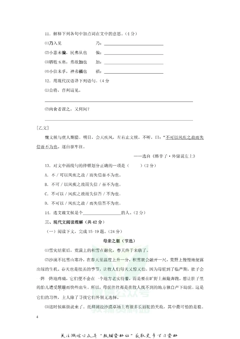 《2018新疆兵团中考语文真题及答案_初高中资料库_初中资料库（转存避免链接过期失效）_初中语文》第4页预览