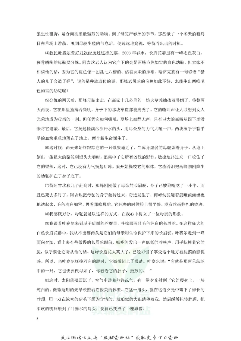 《2018新疆兵团中考语文真题及答案_初高中资料库_初中资料库（转存避免链接过期失效）_初中语文》第5页预览