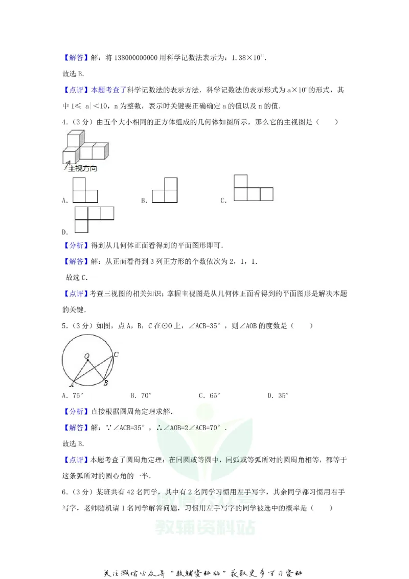 《2018浙江省衢州市中考数学真题及答案_初高中资料库_初中资料库（转存避免链接过期失效）_初中数学》第2页预览