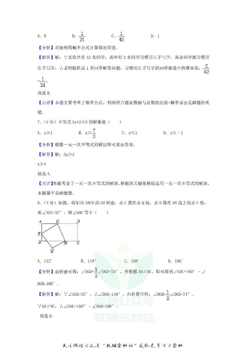 《2018浙江省衢州市中考数学真题及答案_初高中资料库_初中资料库（转存避免链接过期失效）_初中数学》第3页预览