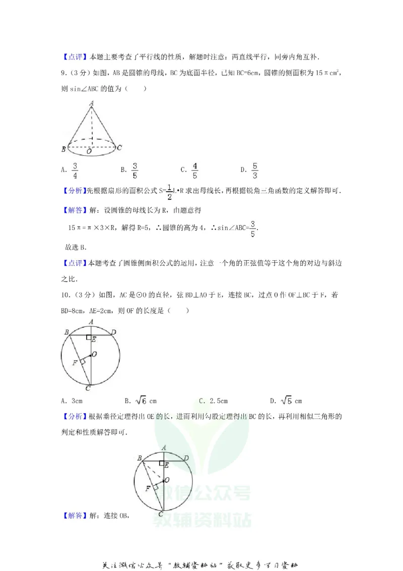 《2018浙江省衢州市中考数学真题及答案_初高中资料库_初中资料库（转存避免链接过期失效）_初中数学》第4页预览