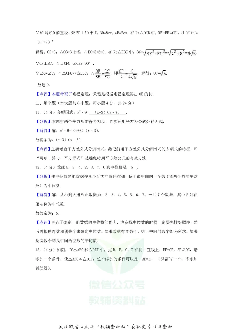 《2018浙江省衢州市中考数学真题及答案_初高中资料库_初中资料库（转存避免链接过期失效）_初中数学》第5页预览