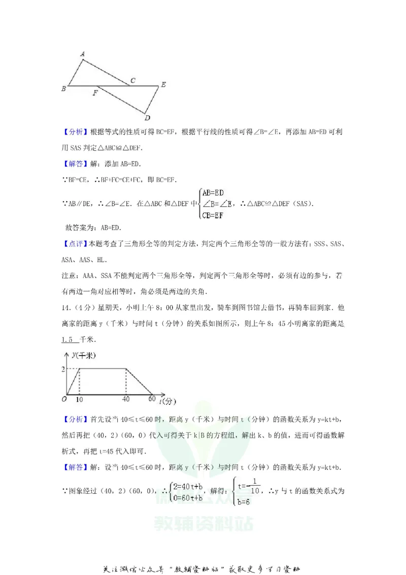 《2018浙江省衢州市中考数学真题及答案_初高中资料库_初中资料库（转存避免链接过期失效）_初中数学》第6页预览