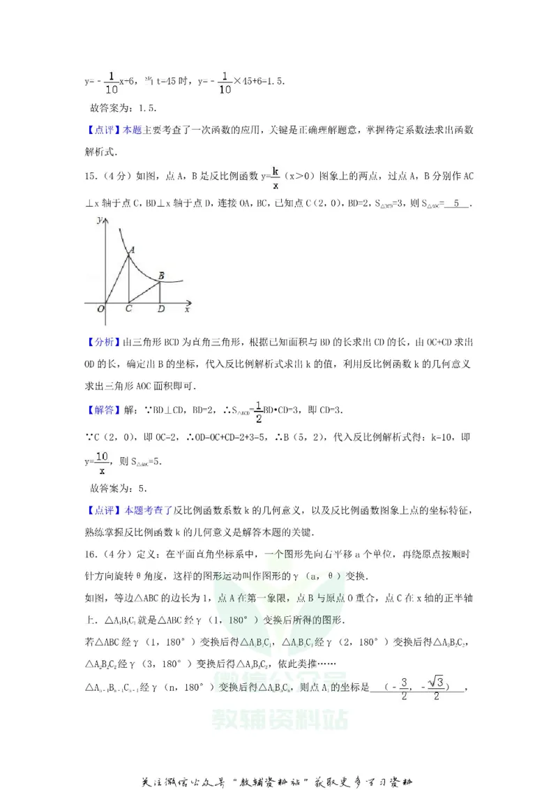 《2018浙江省衢州市中考数学真题及答案_初高中资料库_初中资料库（转存避免链接过期失效）_初中数学》第7页预览