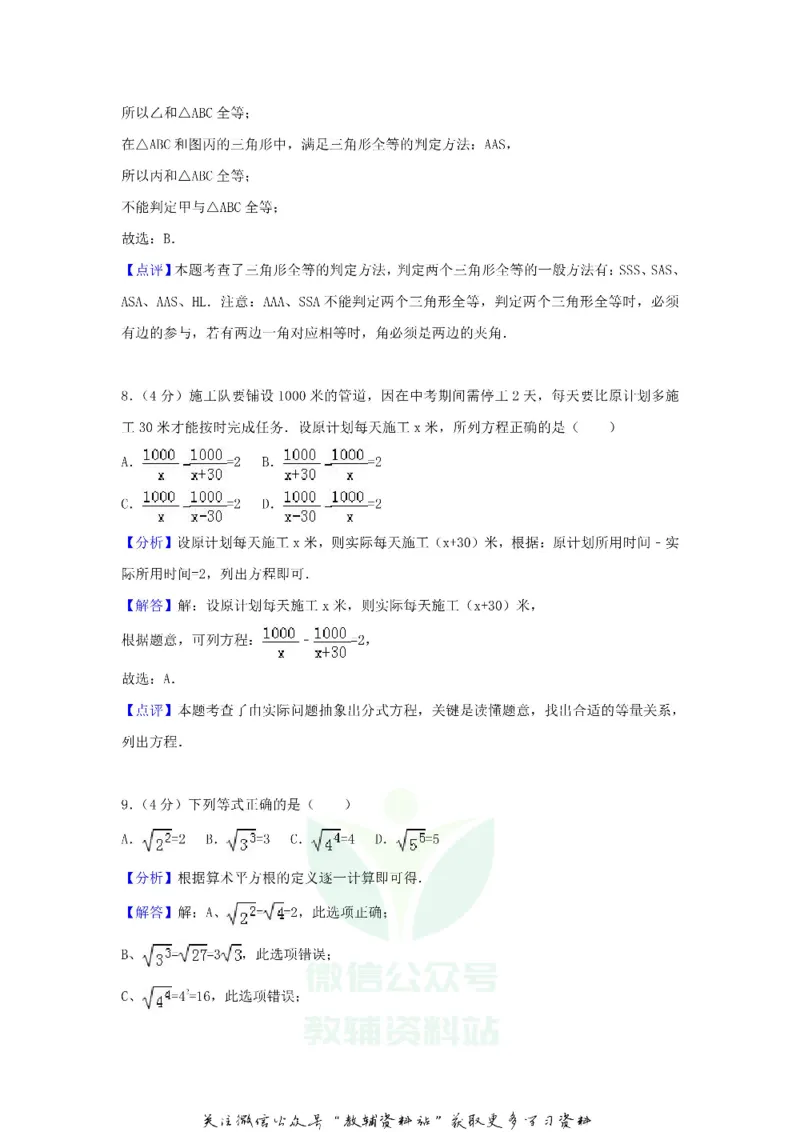 《2018贵州省黔西南州中考数学试卷及答案_初高中资料库_初中资料库（转存避免链接过期失效）_初中数学》第10页预览