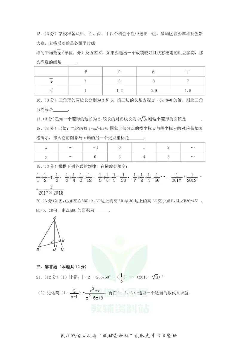 《2018贵州省黔西南州中考数学试卷及答案_初高中资料库_初中资料库（转存避免链接过期失效）_初中数学》第3页预览
