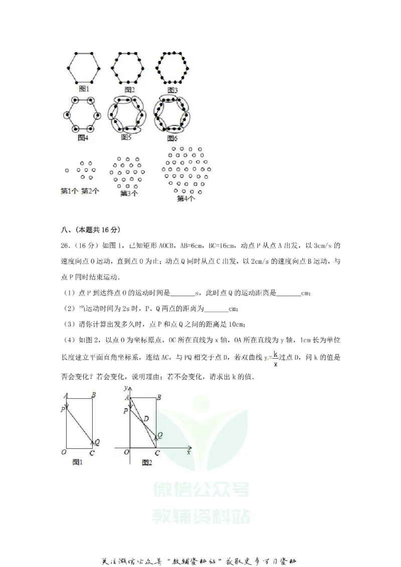 《2018贵州省黔西南州中考数学试卷及答案_初高中资料库_初中资料库（转存避免链接过期失效）_初中数学》第6页预览