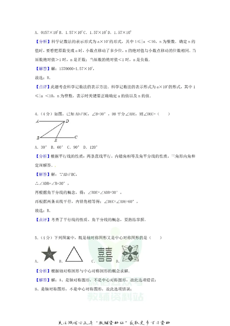 《2018贵州省黔西南州中考数学试卷及答案_初高中资料库_初中资料库（转存避免链接过期失效）_初中数学》第8页预览