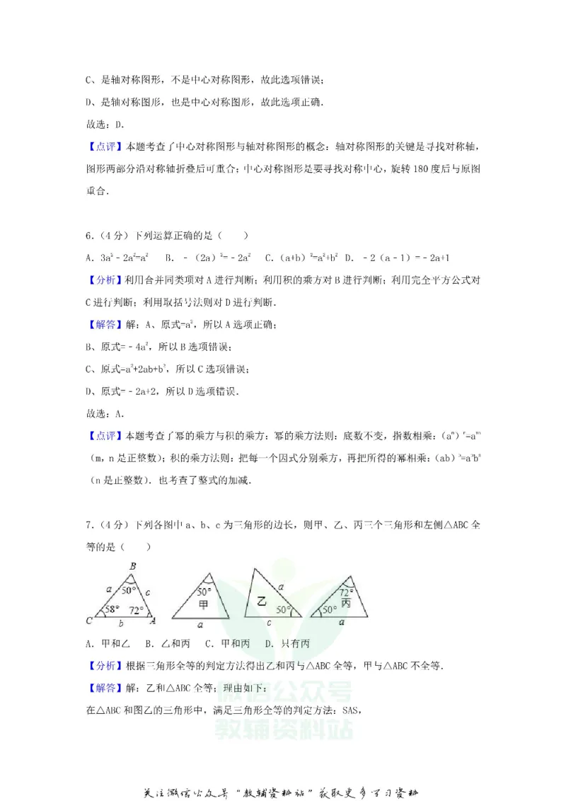 《2018贵州省黔西南州中考数学试卷及答案_初高中资料库_初中资料库（转存避免链接过期失效）_初中数学》第9页预览