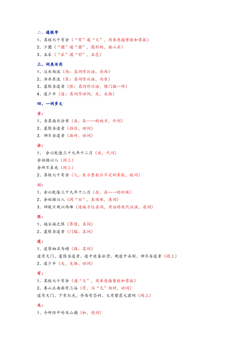 《12.《登泰山记》（练习）（解析版）_语文_一轮复习_2024年_2024年高考一轮复习新高考语文必背72篇_资料》第4页预览