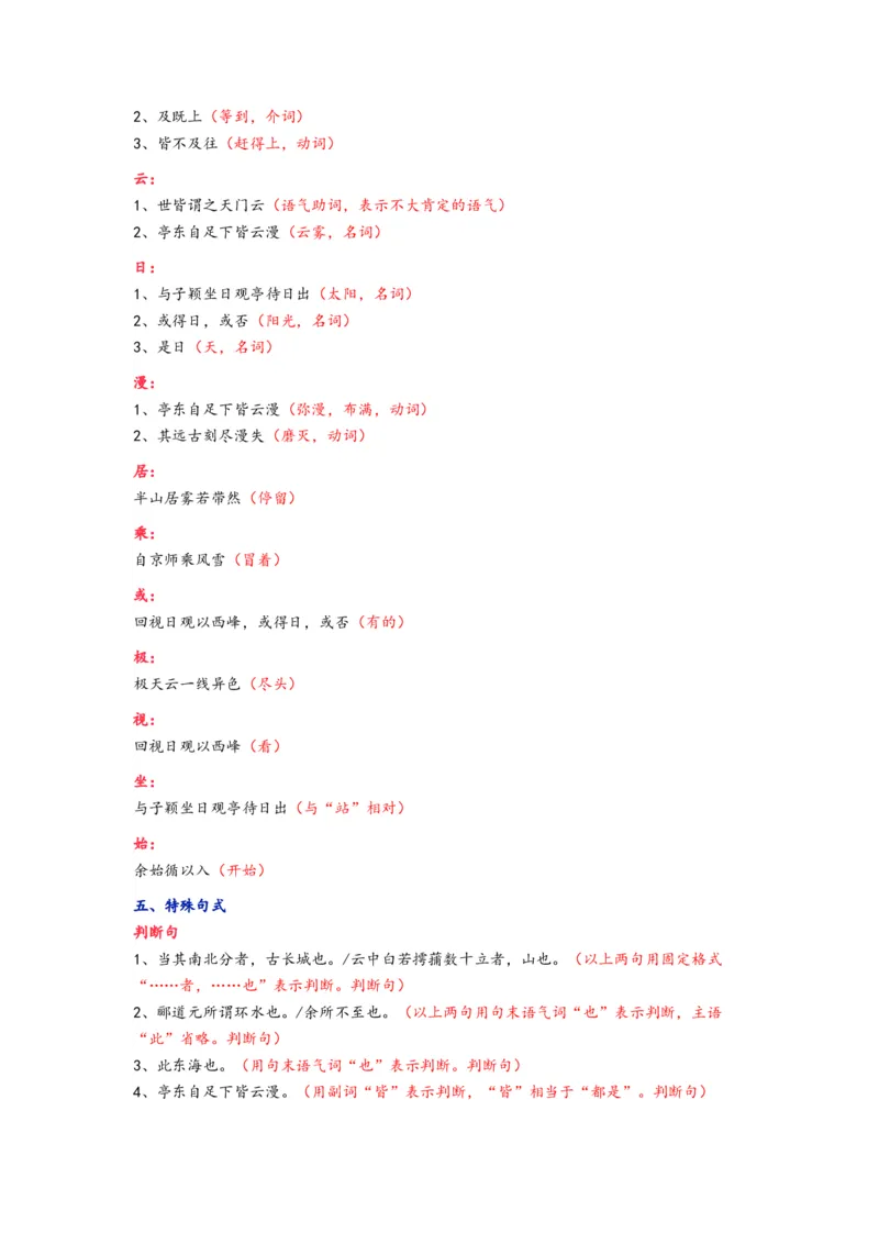 《12.《登泰山记》（练习）（解析版）_语文_一轮复习_2024年_2024年高考一轮复习新高考语文必背72篇_资料》第5页预览