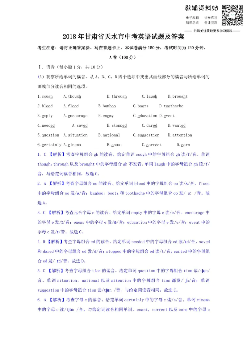 《2018甘肃省天水市中考英语试题及答案_初高中资料库_初中资料库（转存避免链接过期失效）_初中英语》第1页预览