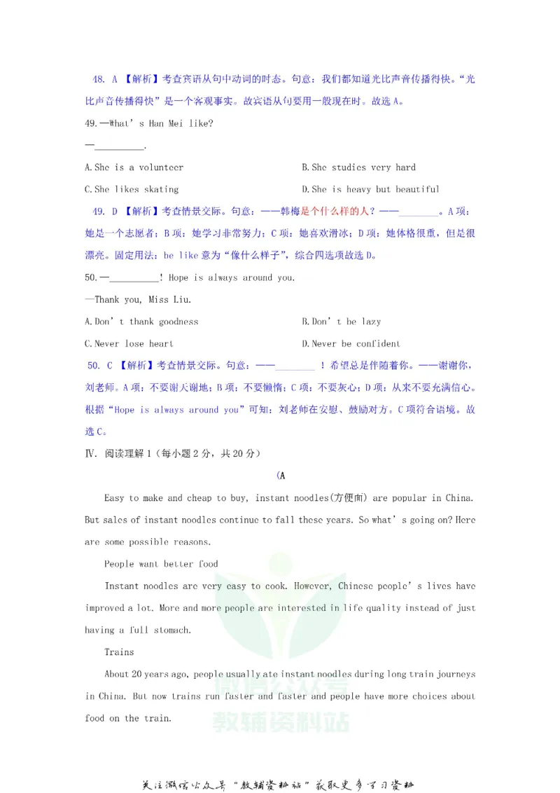《2018甘肃省天水市中考英语试题及答案_初高中资料库_初中资料库（转存避免链接过期失效）_初中英语》第10页预览