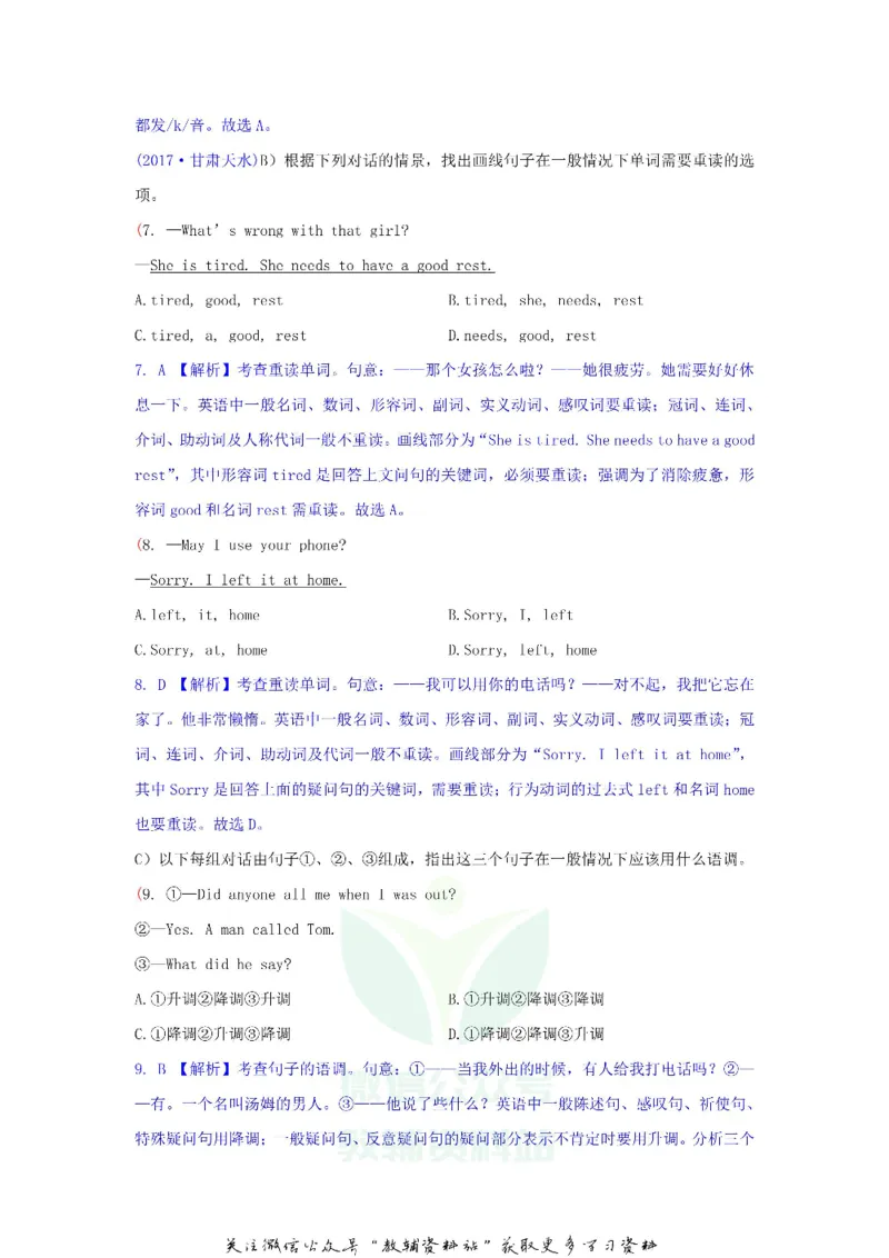 《2018甘肃省天水市中考英语试题及答案_初高中资料库_初中资料库（转存避免链接过期失效）_初中英语》第2页预览