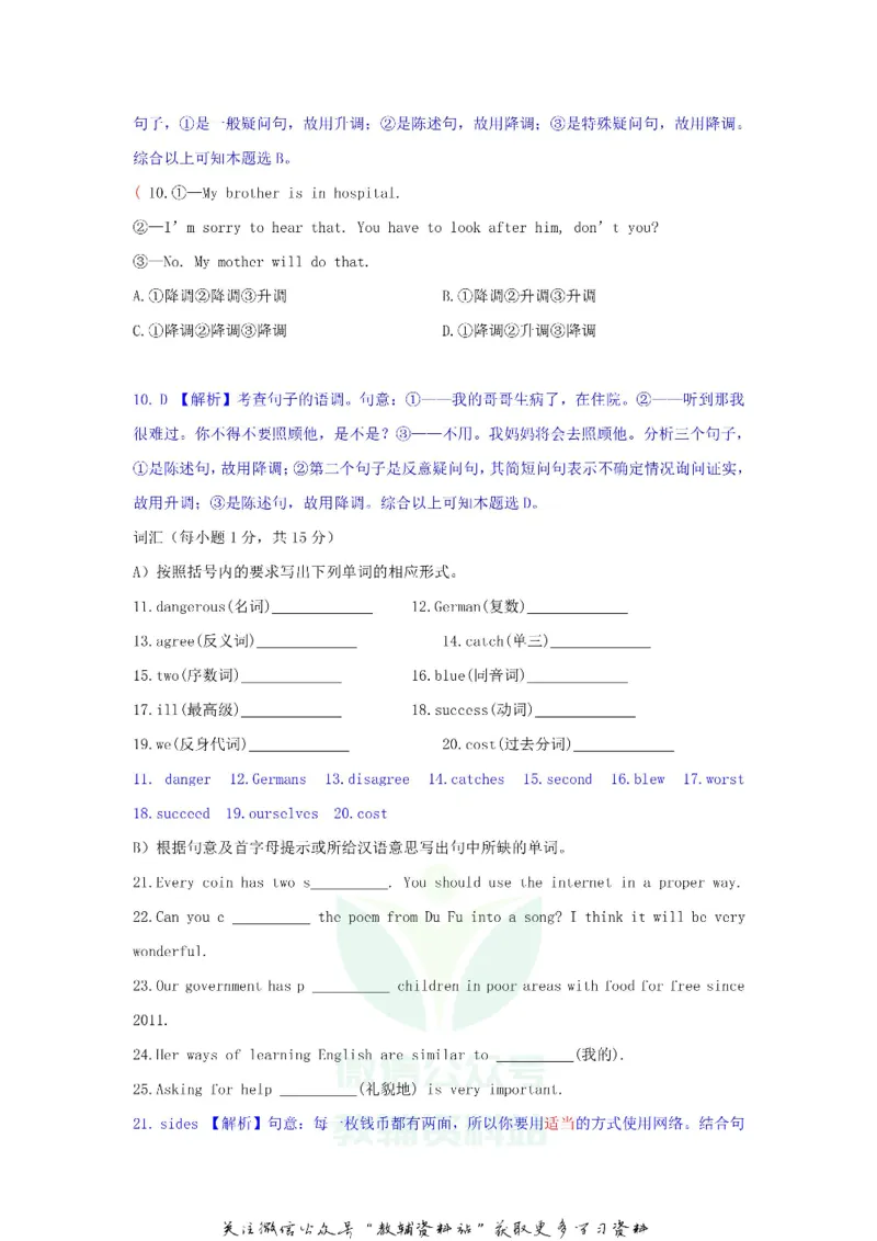 《2018甘肃省天水市中考英语试题及答案_初高中资料库_初中资料库（转存避免链接过期失效）_初中英语》第3页预览