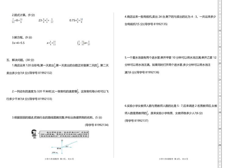 《六年级上册数学期中名校真题测试卷_6年级上册同步教辅_6上数学_六上数学人教版试卷》第2页预览