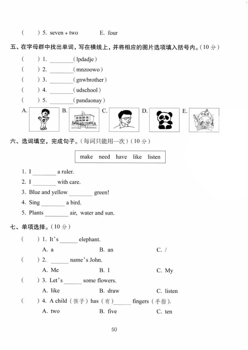 《人教版三年级上册英语常考易错过关测试卷_3年级上册同步教辅合集_3上-英语_三上英语-新人教PEP试卷》第2页预览