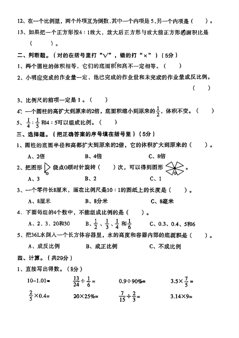 《六年级（下）数学期中测试卷_6年级下册同步教辅_6下-数学_六下数学人教版试卷》第2页预览