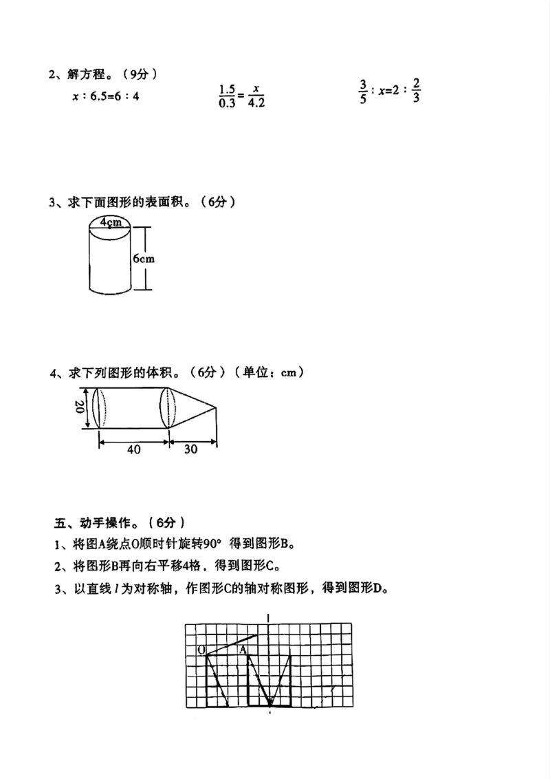 《六年级（下）数学期中测试卷_6年级下册同步教辅_6下-数学_六下数学人教版试卷》第3页预览