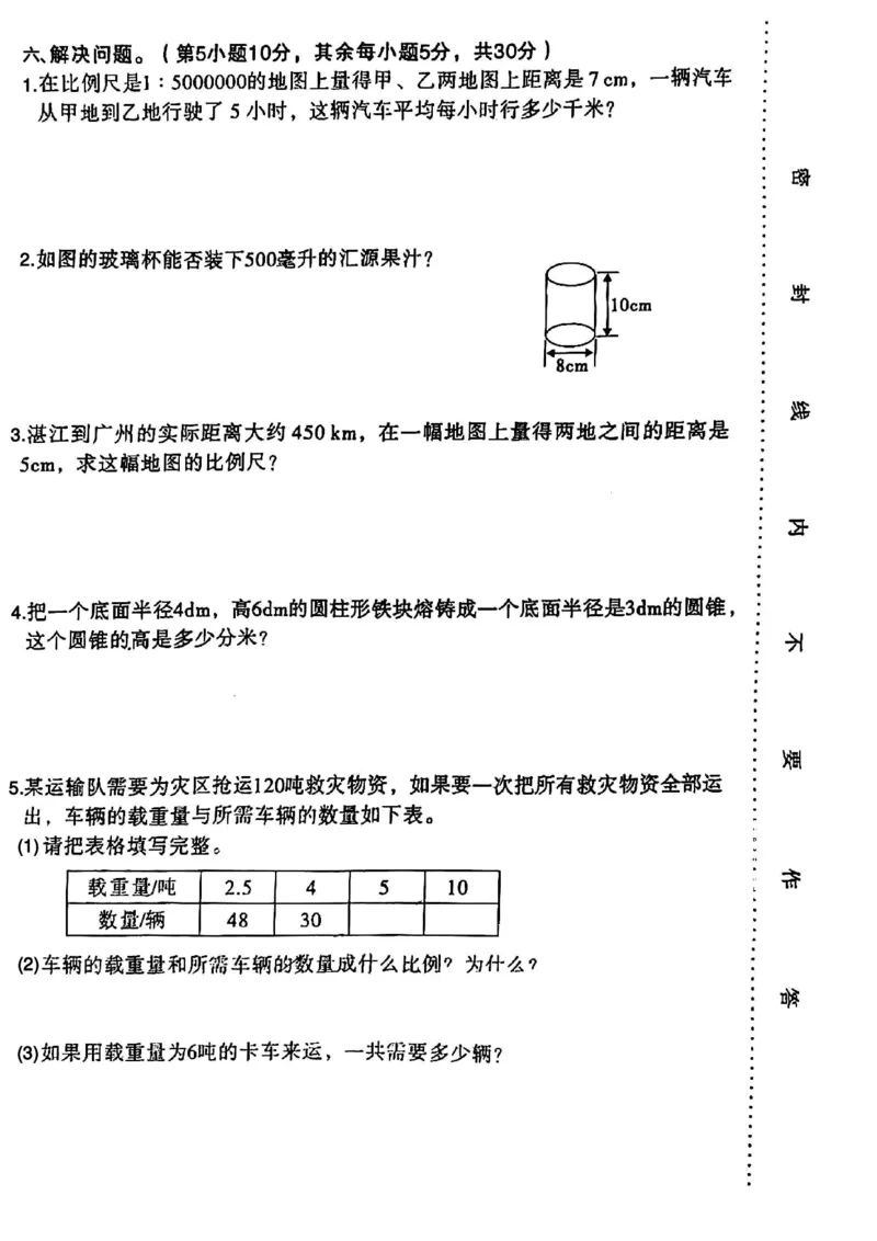 《六年级（下）数学期中测试卷_6年级下册同步教辅_6下-数学_六下数学人教版试卷》第4页预览