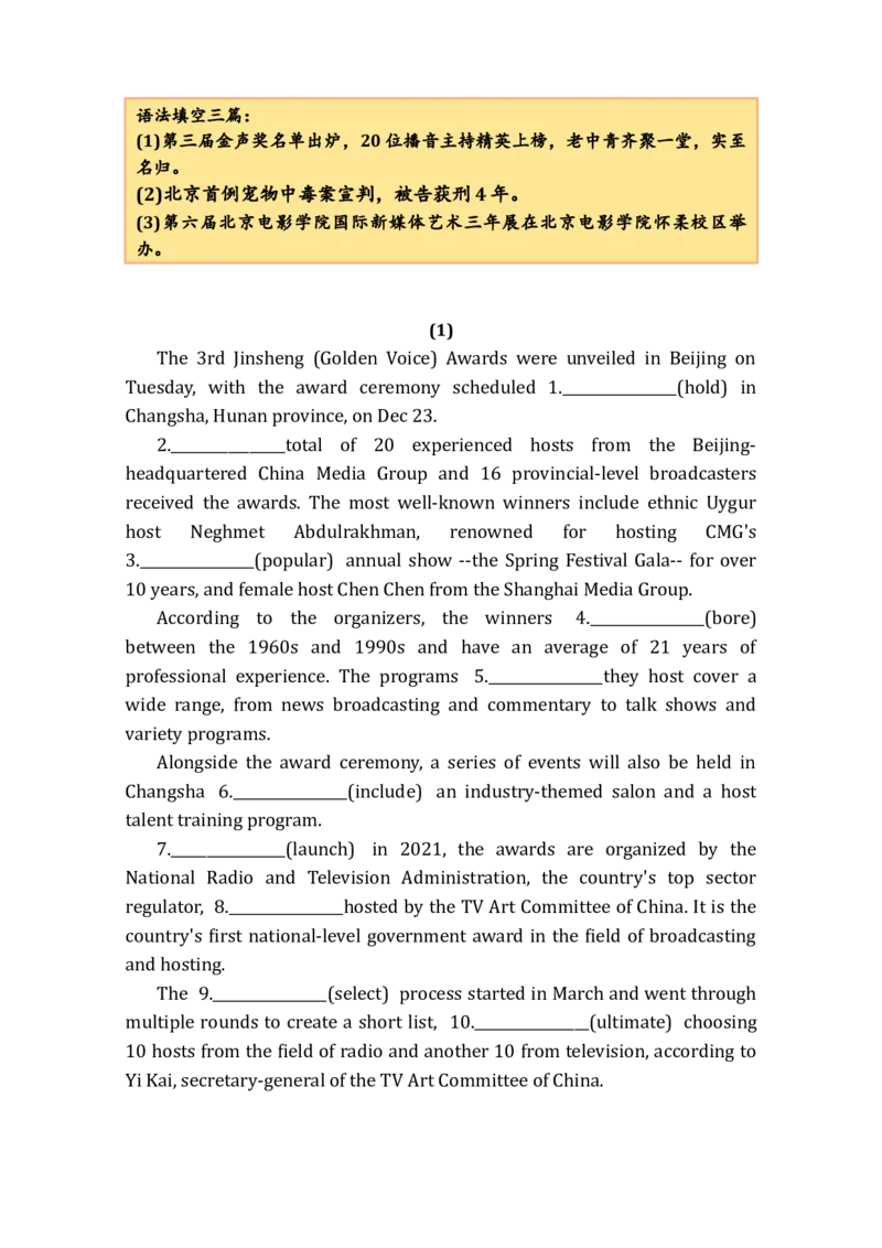 《12月时事新闻语法填空练习（3篇）(1)_英语(2)_专项复习_2026年-英语高考专项复习_372026年英语高考复习语法填空专项练习》第1页预览