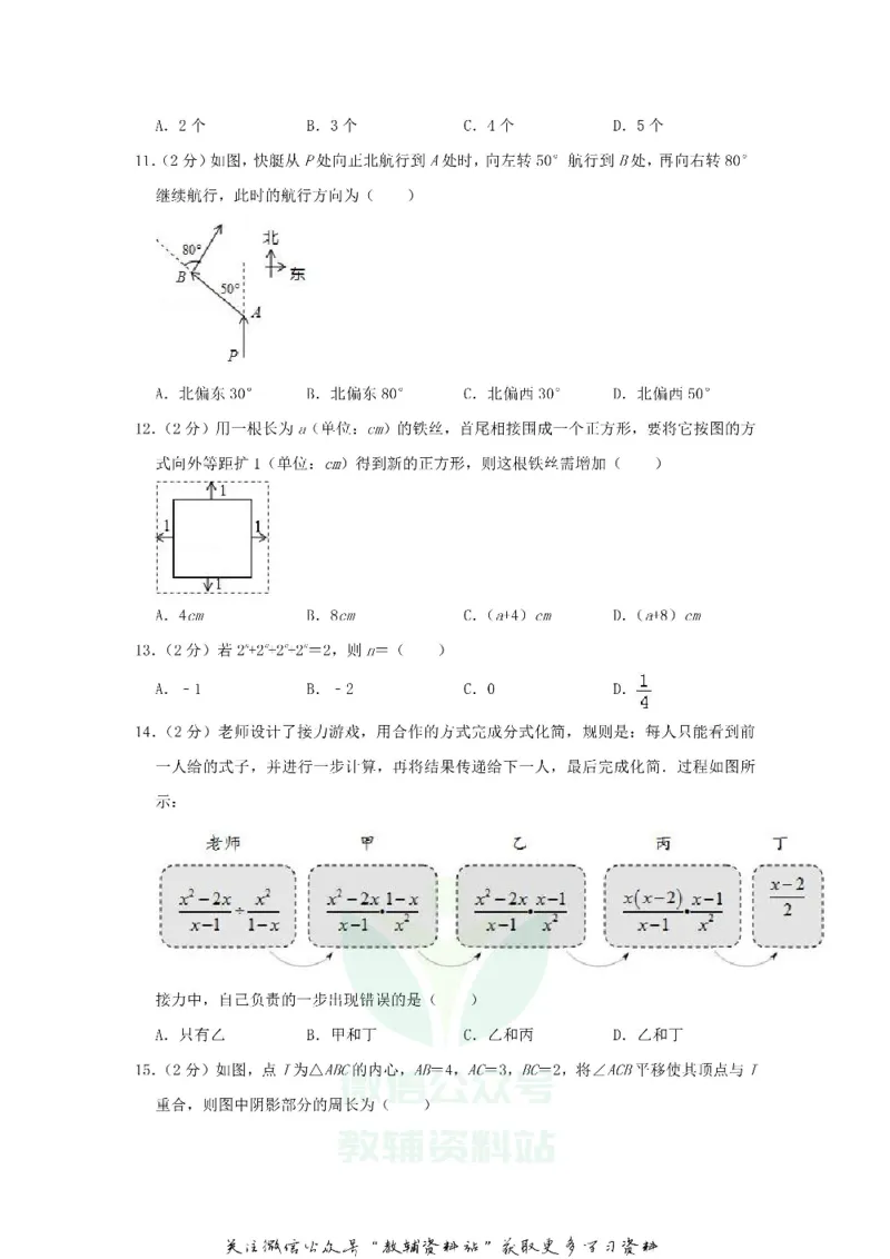 《2018河北省衡水市中考数学真题及答案_初高中资料库_初中资料库（转存避免链接过期失效）_初中数学》第4页预览