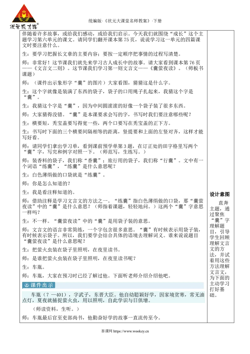 《18文言文二则新学习单教案_26春小学语数英道科各版本《课件+教案》_26春1-6年级下册语文教案课件_语文《状元大课堂课件+教案》26春_4年级语文《状元大课堂课件+教案》26春》第3页预览