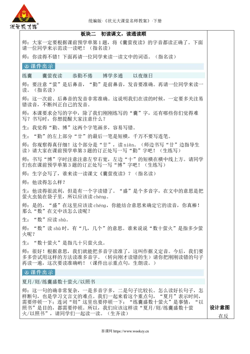 《18文言文二则新学习单教案_26春小学语数英道科各版本《课件+教案》_26春1-6年级下册语文教案课件_语文《状元大课堂课件+教案》26春_4年级语文《状元大课堂课件+教案》26春》第4页预览