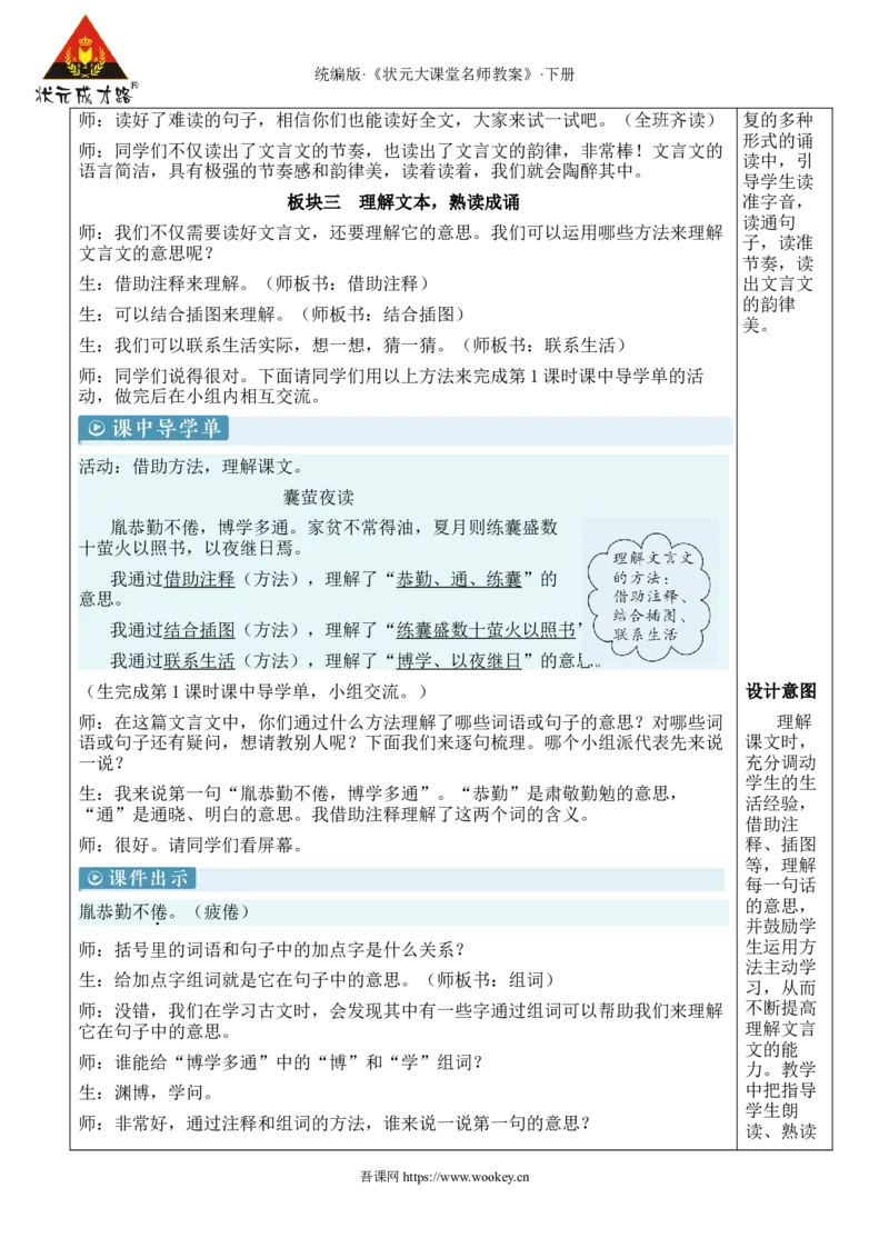 《18文言文二则新学习单教案_26春小学语数英道科各版本《课件+教案》_26春1-6年级下册语文教案课件_语文《状元大课堂课件+教案》26春_4年级语文《状元大课堂课件+教案》26春》第5页预览
