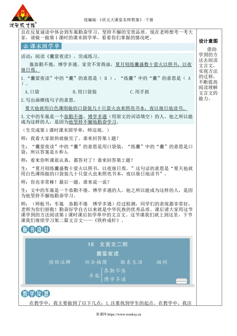 《18文言文二则新学习单教案_26春小学语数英道科各版本《课件+教案》_26春1-6年级下册语文教案课件_语文《状元大课堂课件+教案》26春_4年级语文《状元大课堂课件+教案》26春》第7页预览