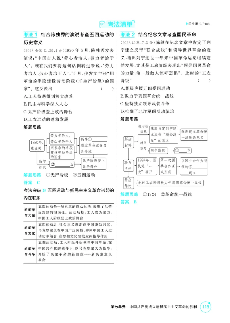 《1_8-第七单元中国成立与新民主主义革命的胜利_2026版教学资源包_202653高考总复习A版_江苏版_2026版.江苏版.选考总复习.历史.5·3A版_二、教师用书PDF_第二部分中国近现代史_2_精讲册PDF》第4页预览