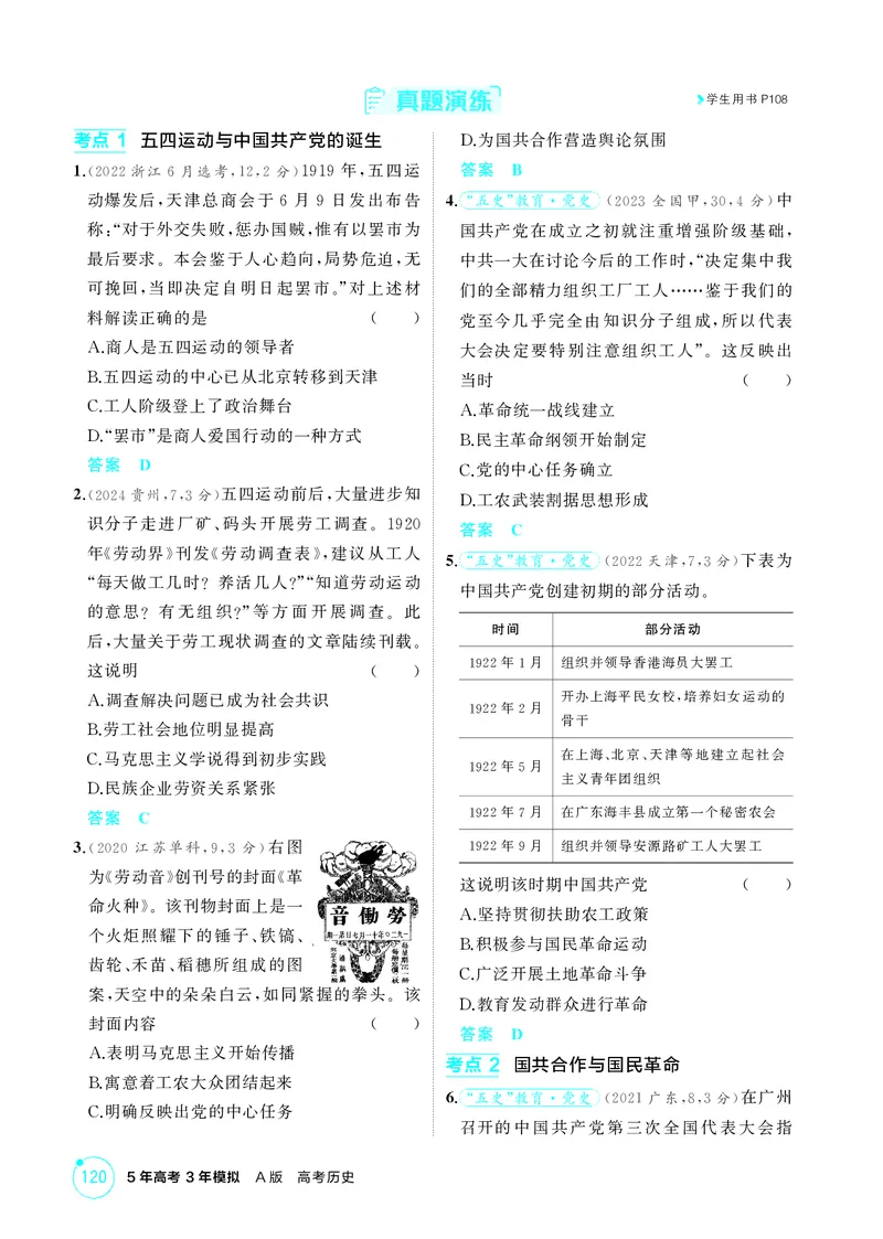 《1_8-第七单元中国成立与新民主主义革命的胜利_2026版教学资源包_202653高考总复习A版_江苏版_2026版.江苏版.选考总复习.历史.5·3A版_二、教师用书PDF_第二部分中国近现代史_2_精讲册PDF》第5页预览