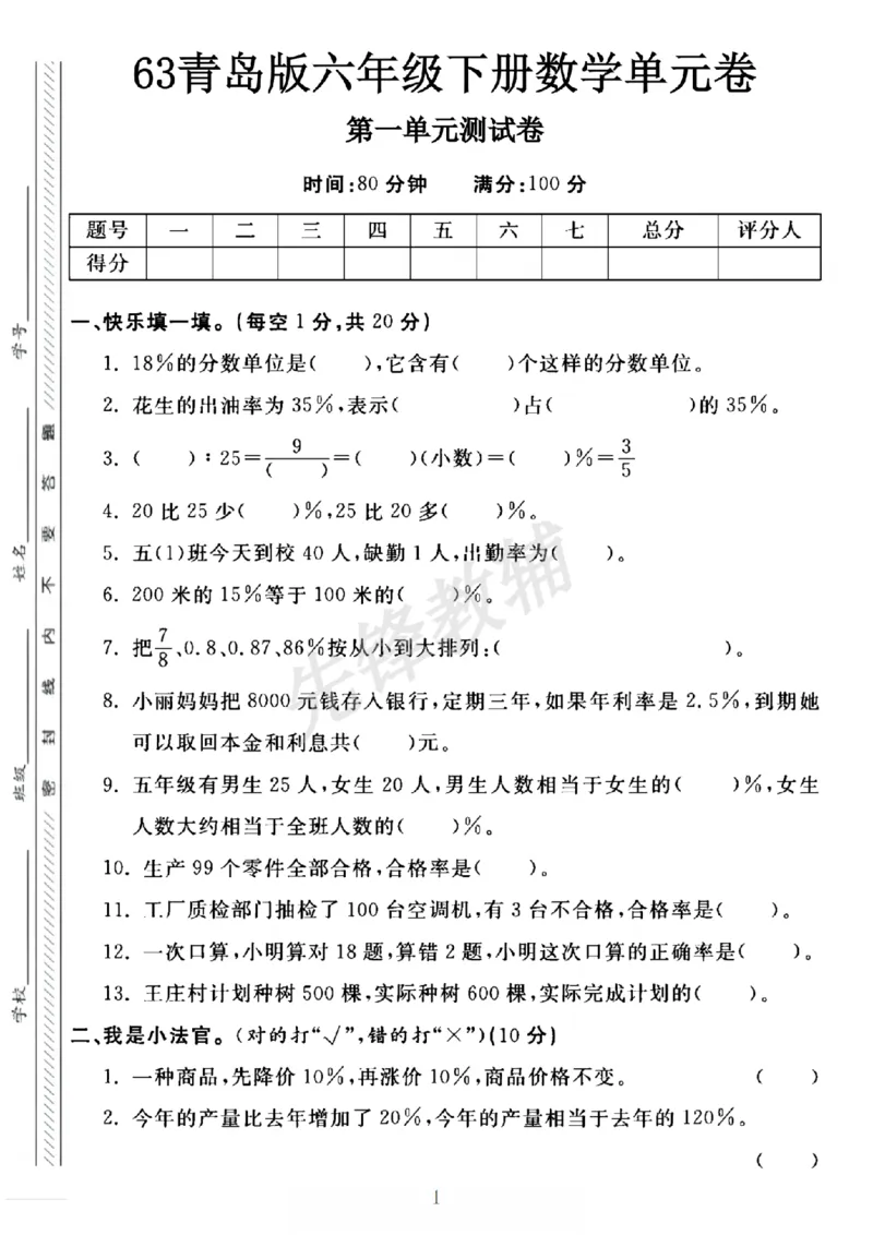 《六年级（下）数学第一单元测试卷2《青岛63版》_6年级下册同步教辅_6下-数学_六下数学青岛版试卷》第1页预览