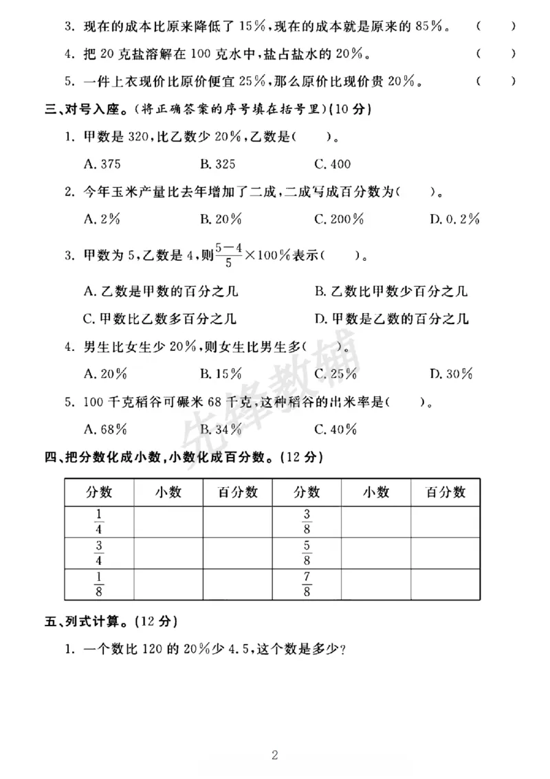 《六年级（下）数学第一单元测试卷2《青岛63版》_6年级下册同步教辅_6下-数学_六下数学青岛版试卷》第2页预览