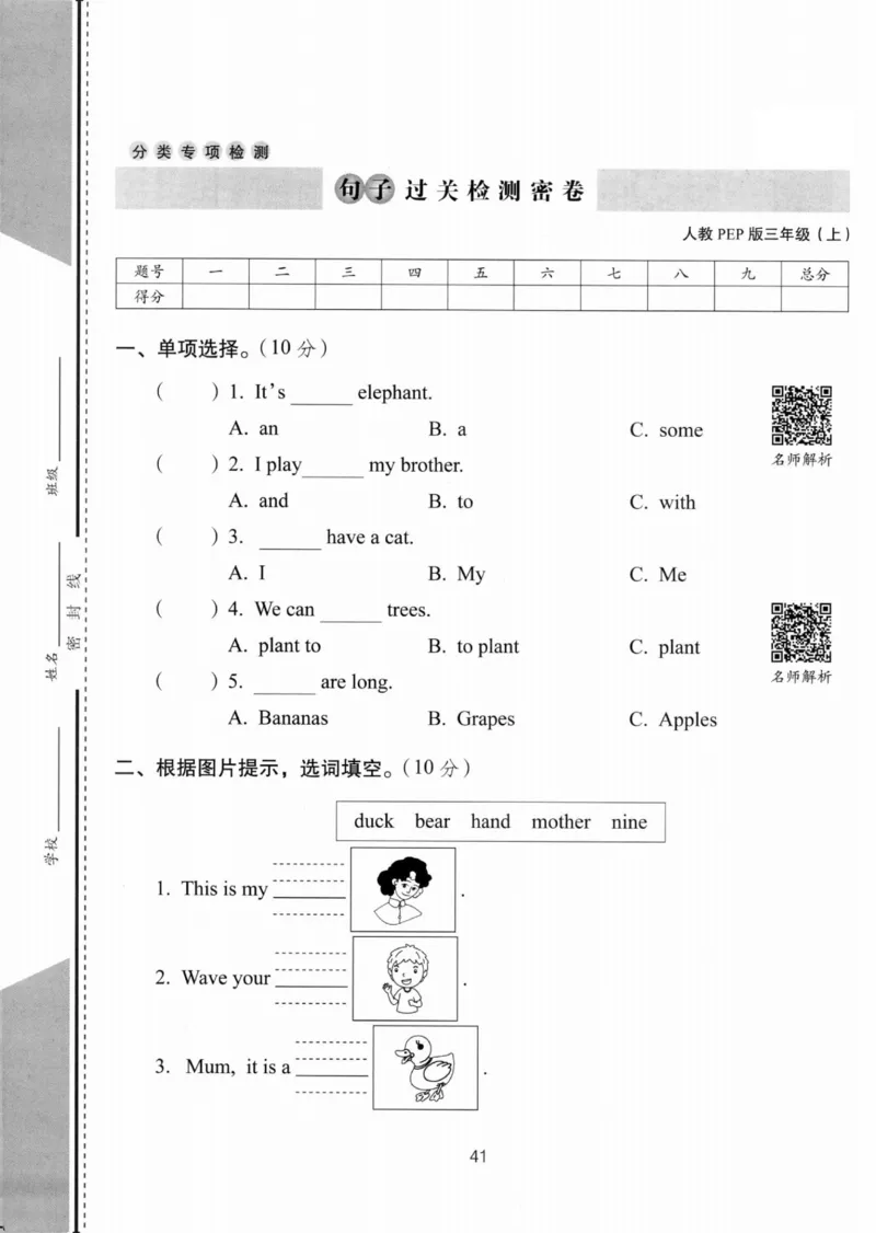 《人教版三年级上册英语句子专项过关测试卷(_3年级上册同步教辅合集_3上-英语_三上英语-新人教PEP试卷》第1页预览
