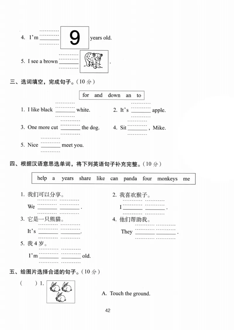 《人教版三年级上册英语句子专项过关测试卷(_3年级上册同步教辅合集_3上-英语_三上英语-新人教PEP试卷》第2页预览