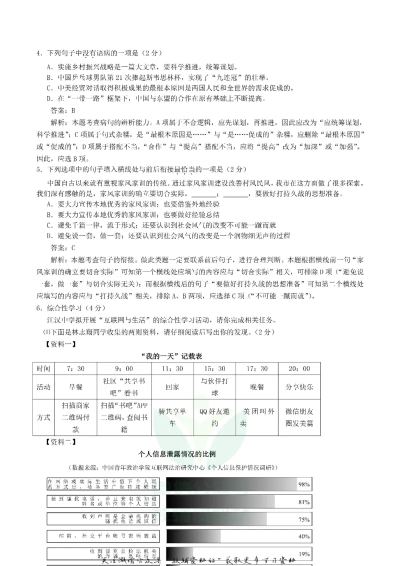 《2018湖北省潜江市天门市仙桃市中考语文真题及答案_初高中资料库_初中资料库（转存避免链接过期失效）_初中语文》第2页预览