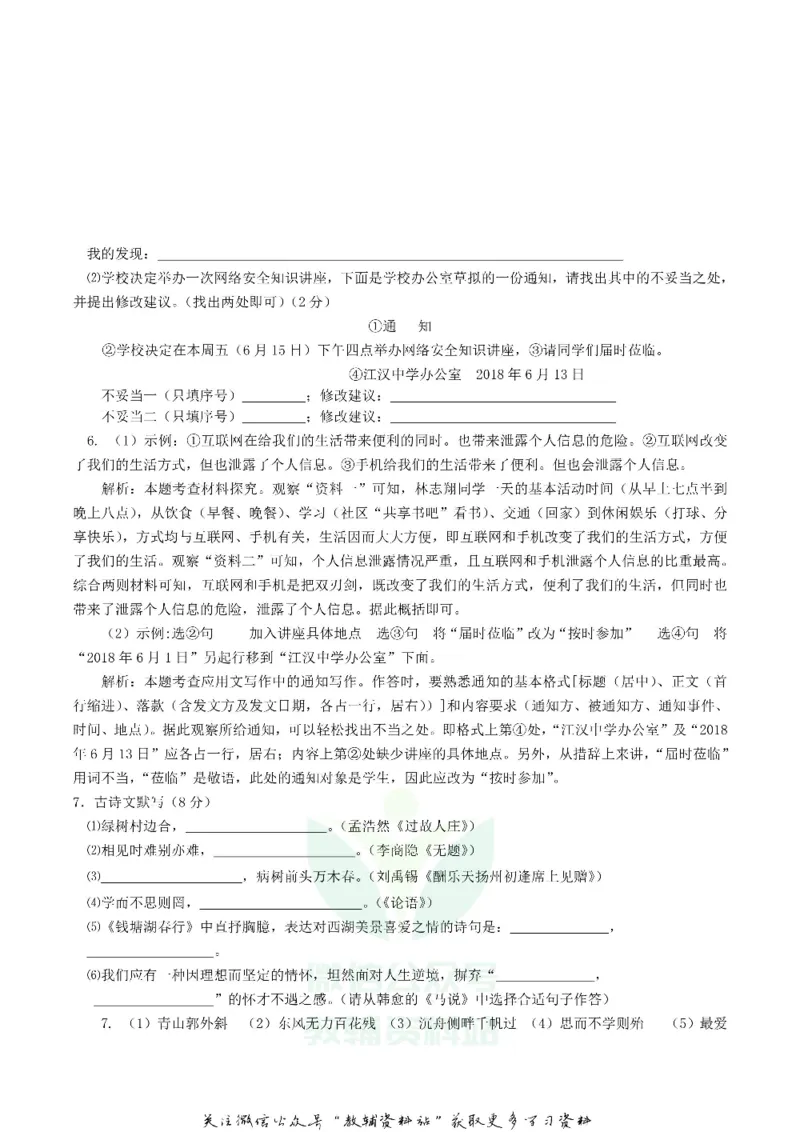 《2018湖北省潜江市天门市仙桃市中考语文真题及答案_初高中资料库_初中资料库（转存避免链接过期失效）_初中语文》第3页预览