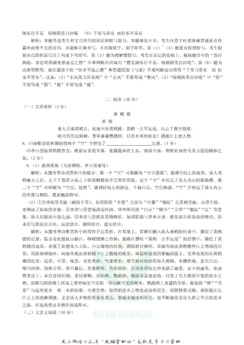 《2018湖北省潜江市天门市仙桃市中考语文真题及答案_初高中资料库_初中资料库（转存避免链接过期失效）_初中语文》第4页预览